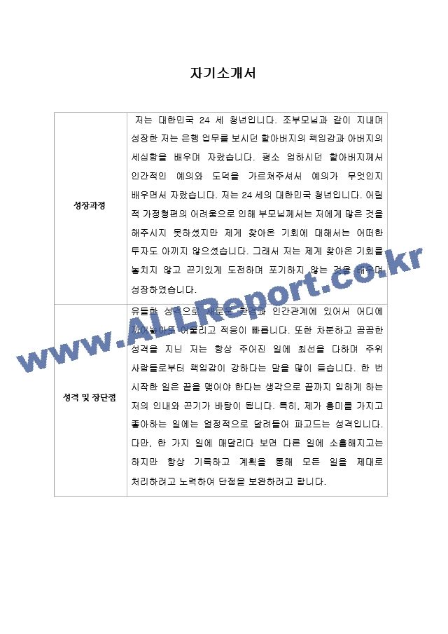 이력서] 교보생명보험 재무팀 합격 자소서재무회계자기소개